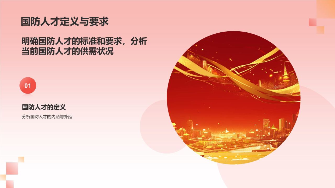 红色党政风国防知识科普PPT模板