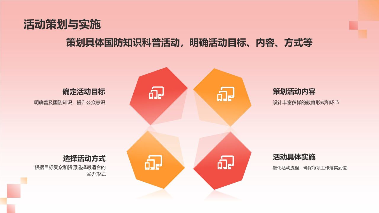 红色党政风国防知识科普PPT模板