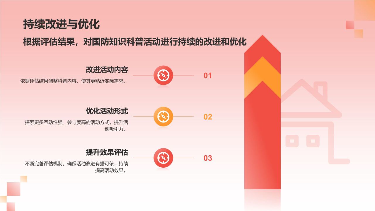 红色党政风国防知识科普PPT模板