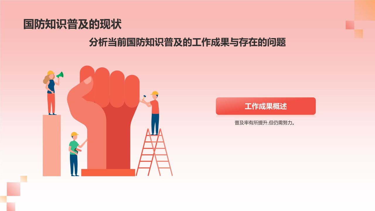 红色党政风国防知识科普PPT模板