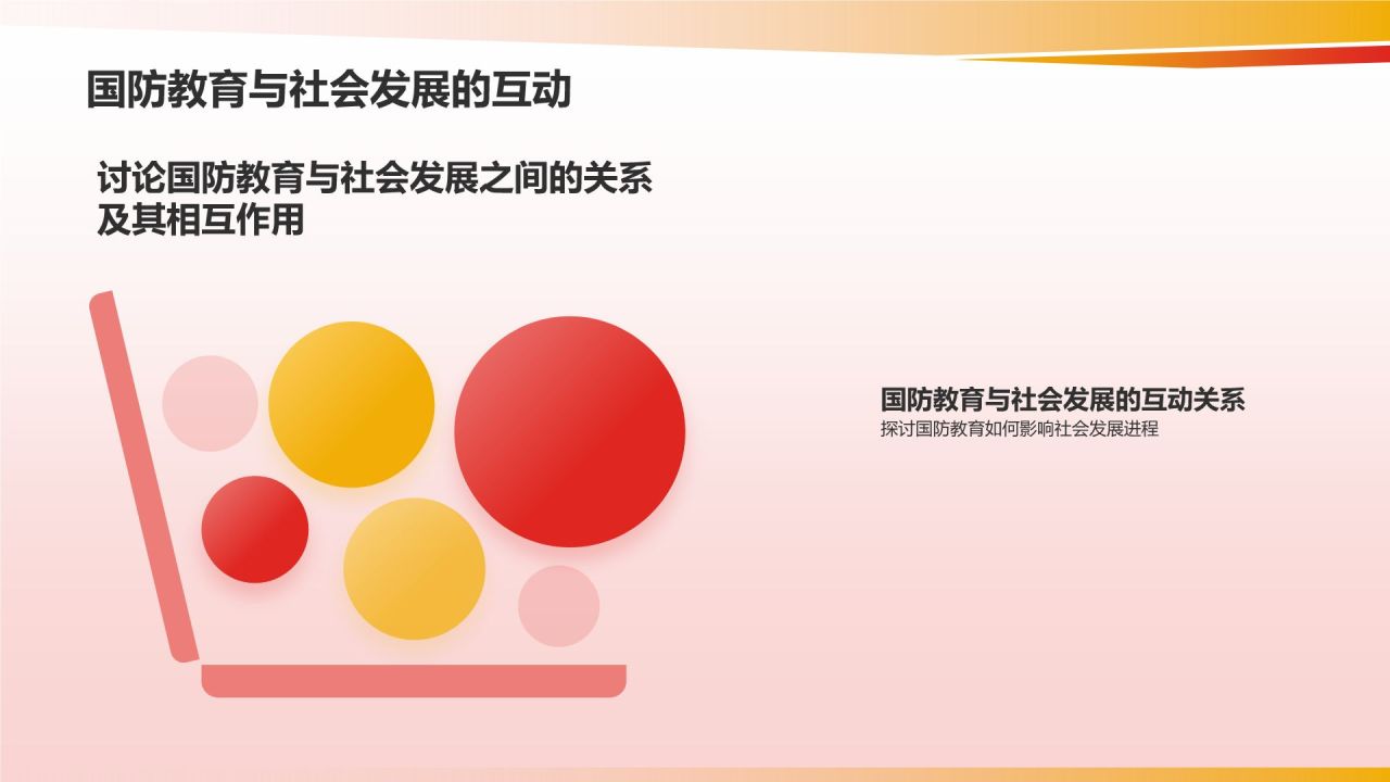 红色党政风国防知识科普PPT模板