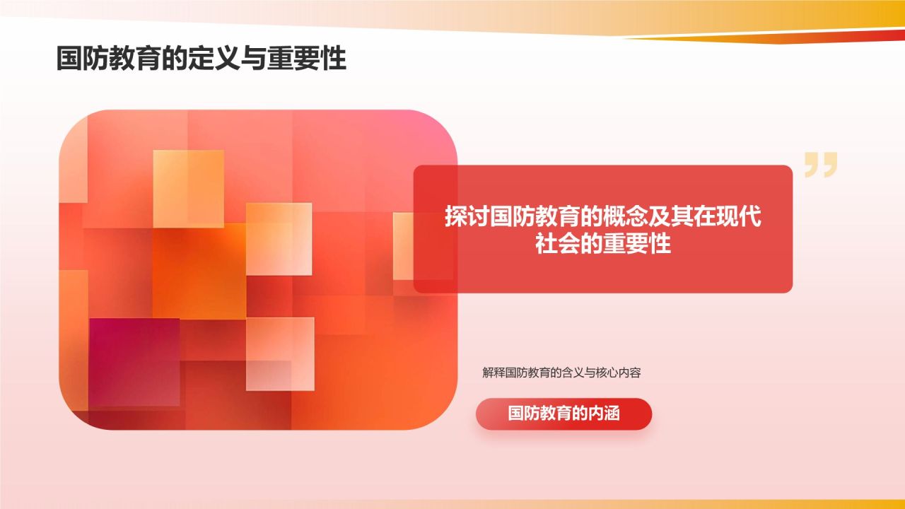 红色党政风国防知识科普PPT模板