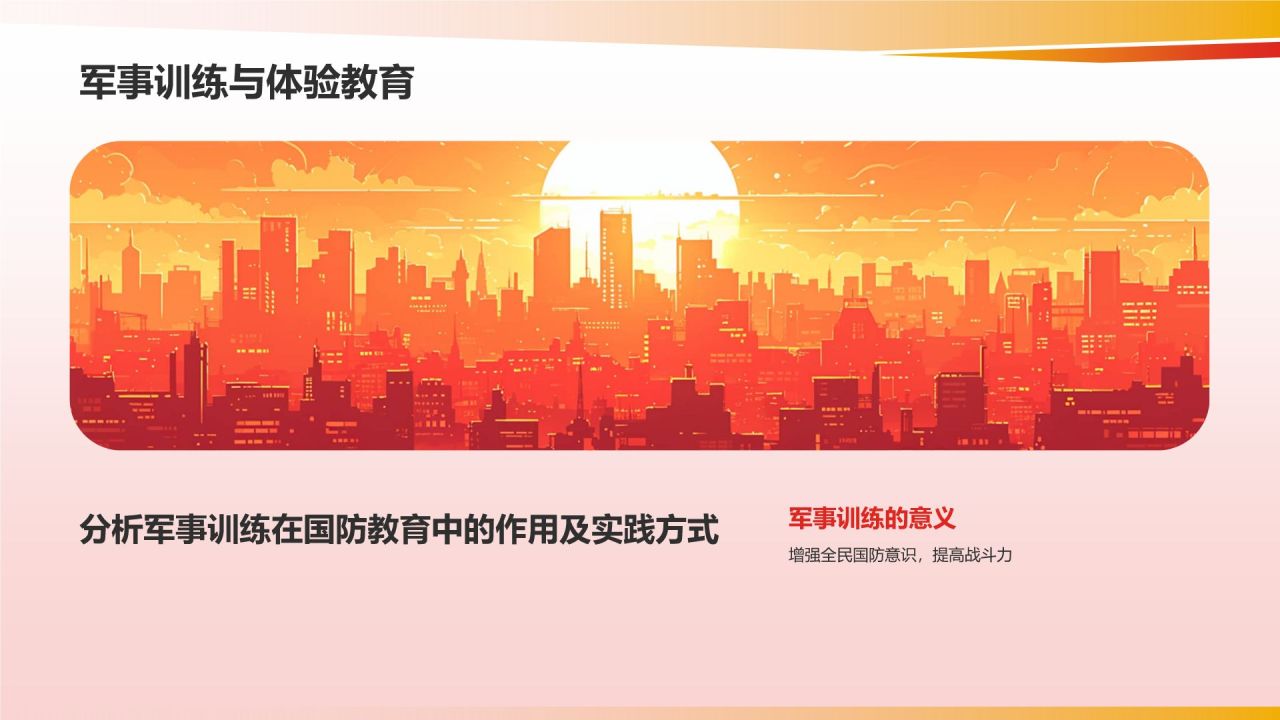 红色党政风国防知识科普PPT模板