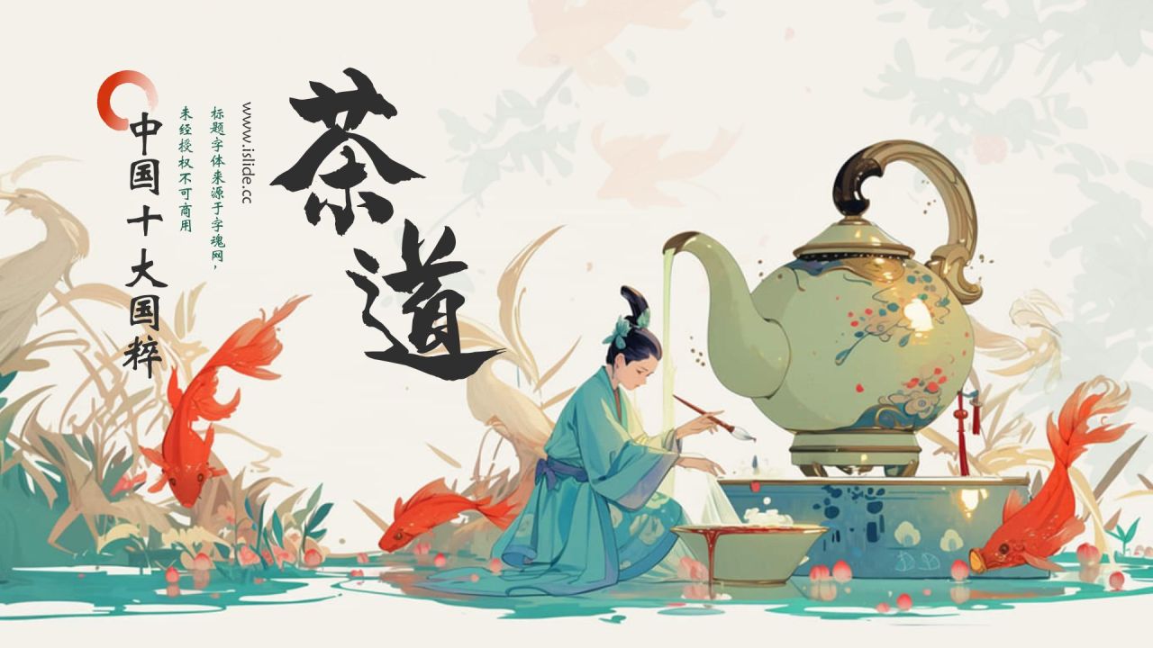 蓝色国潮风中国十大国粹——茶道PPT模板