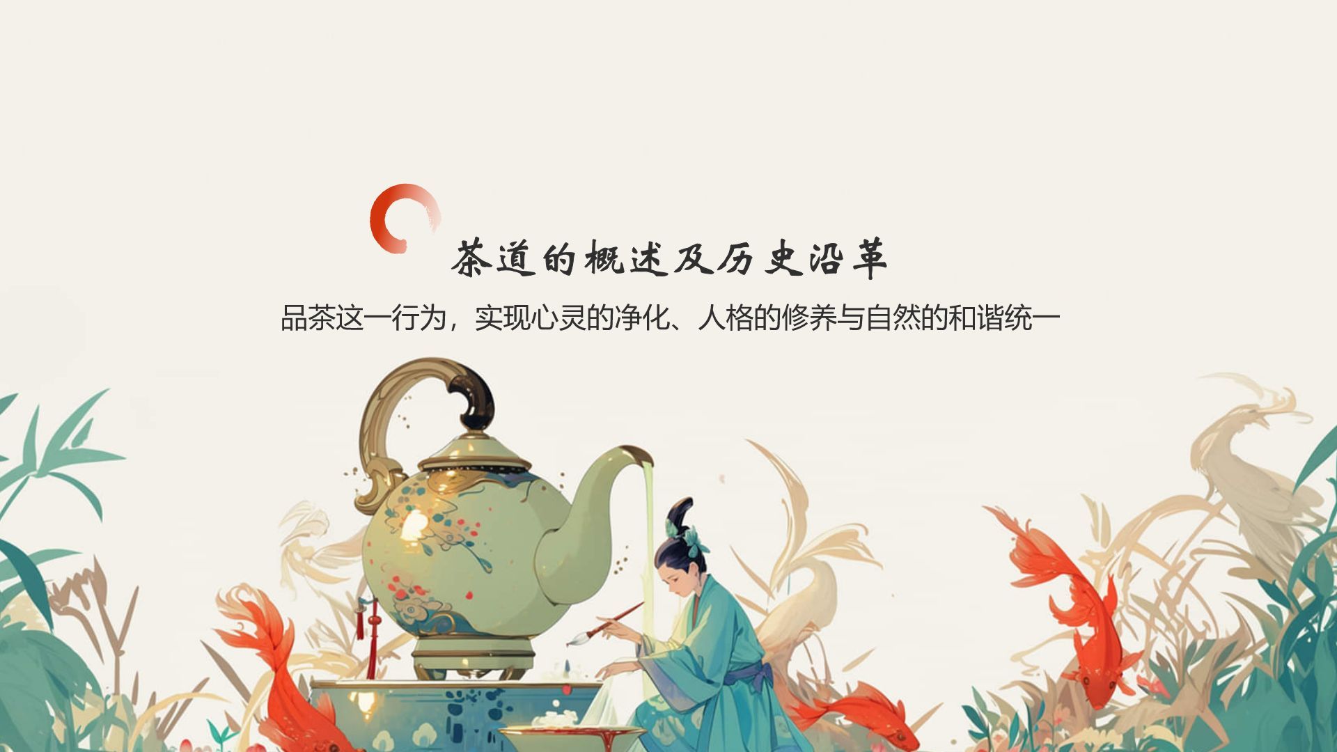 蓝色国潮风中国十大国粹——茶道PPT模板