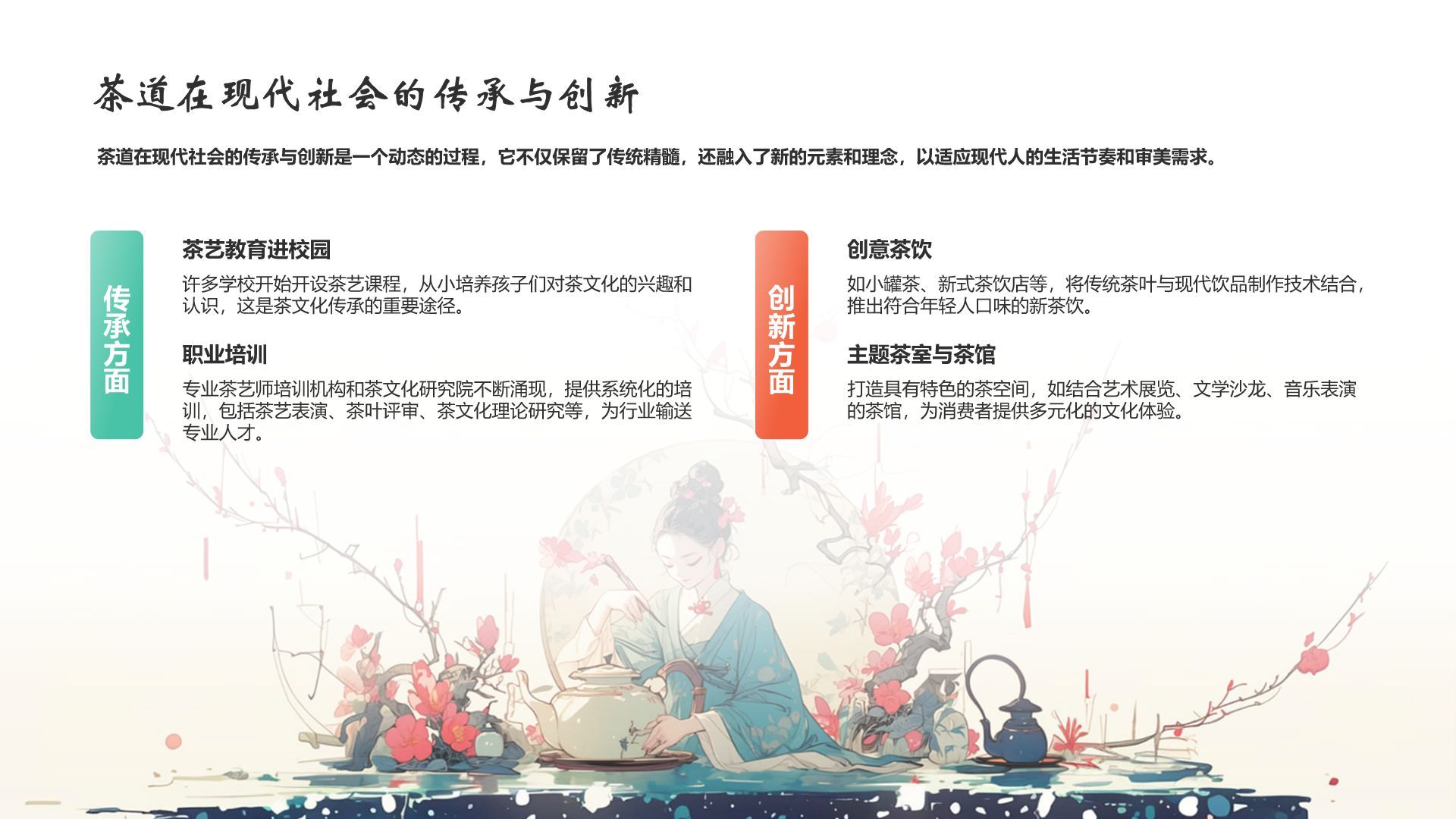 蓝色国潮风中国十大国粹——茶道PPT模板