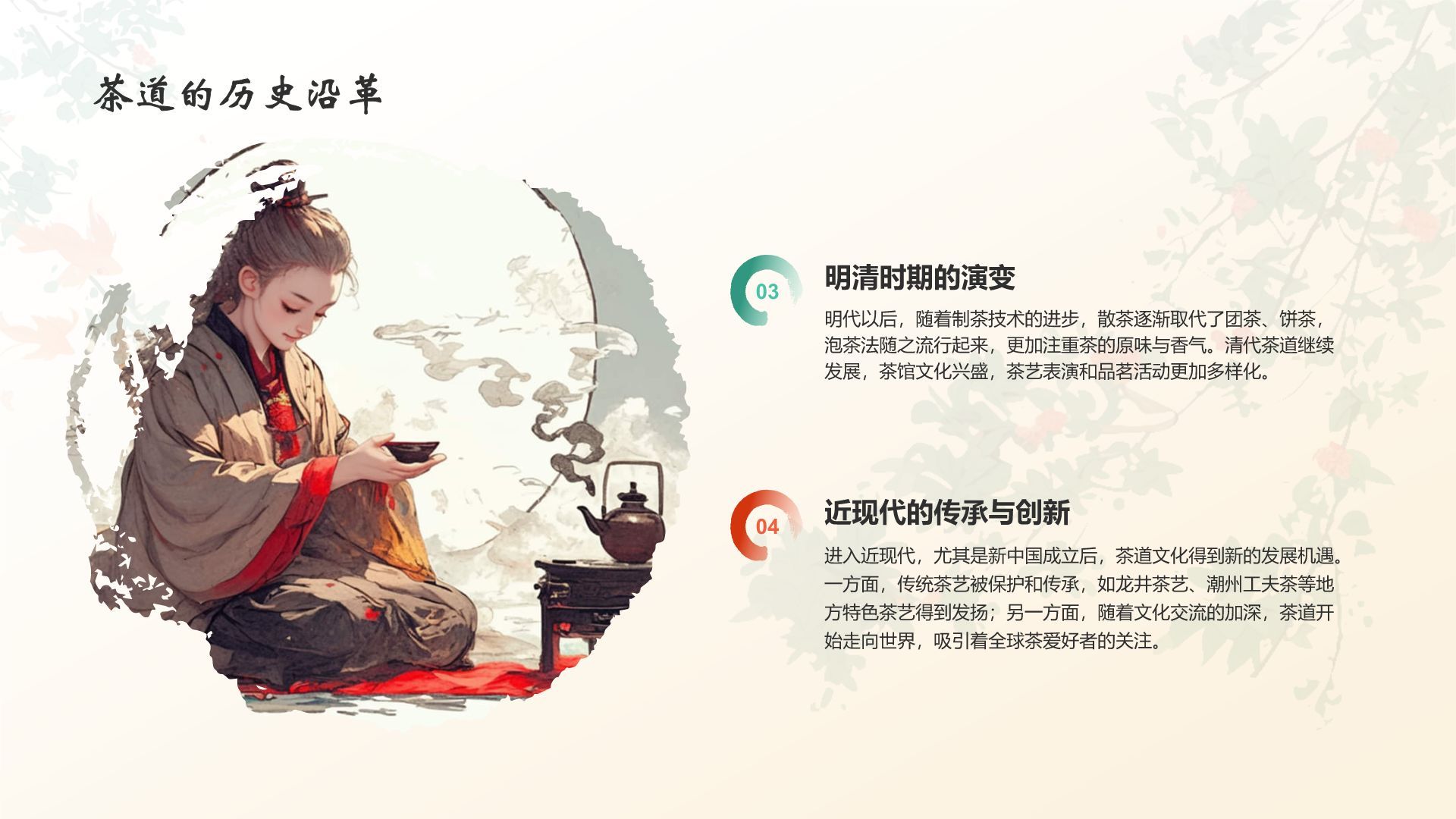 蓝色国潮风中国十大国粹——茶道PPT模板