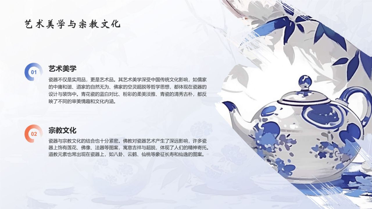 蓝色水墨风中国十大国粹——瓷器PPT模板