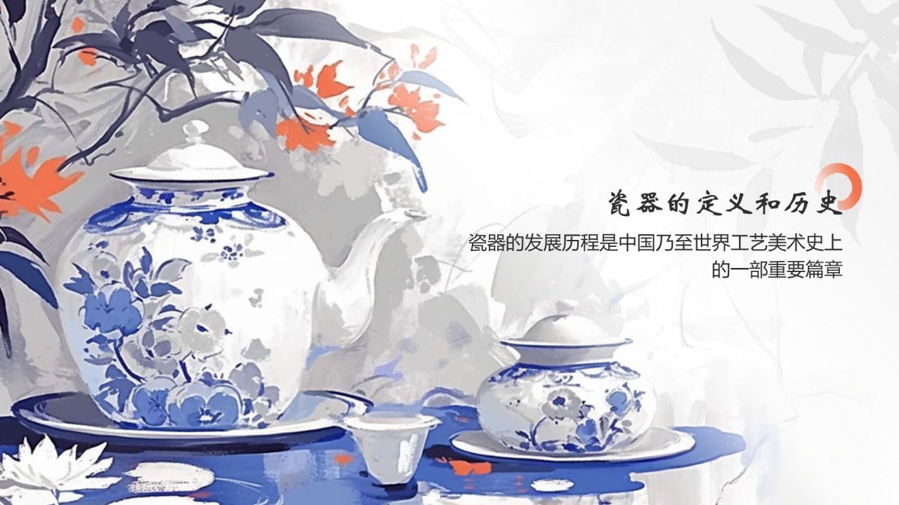 蓝色水墨风中国十大国粹——瓷器PPT模板