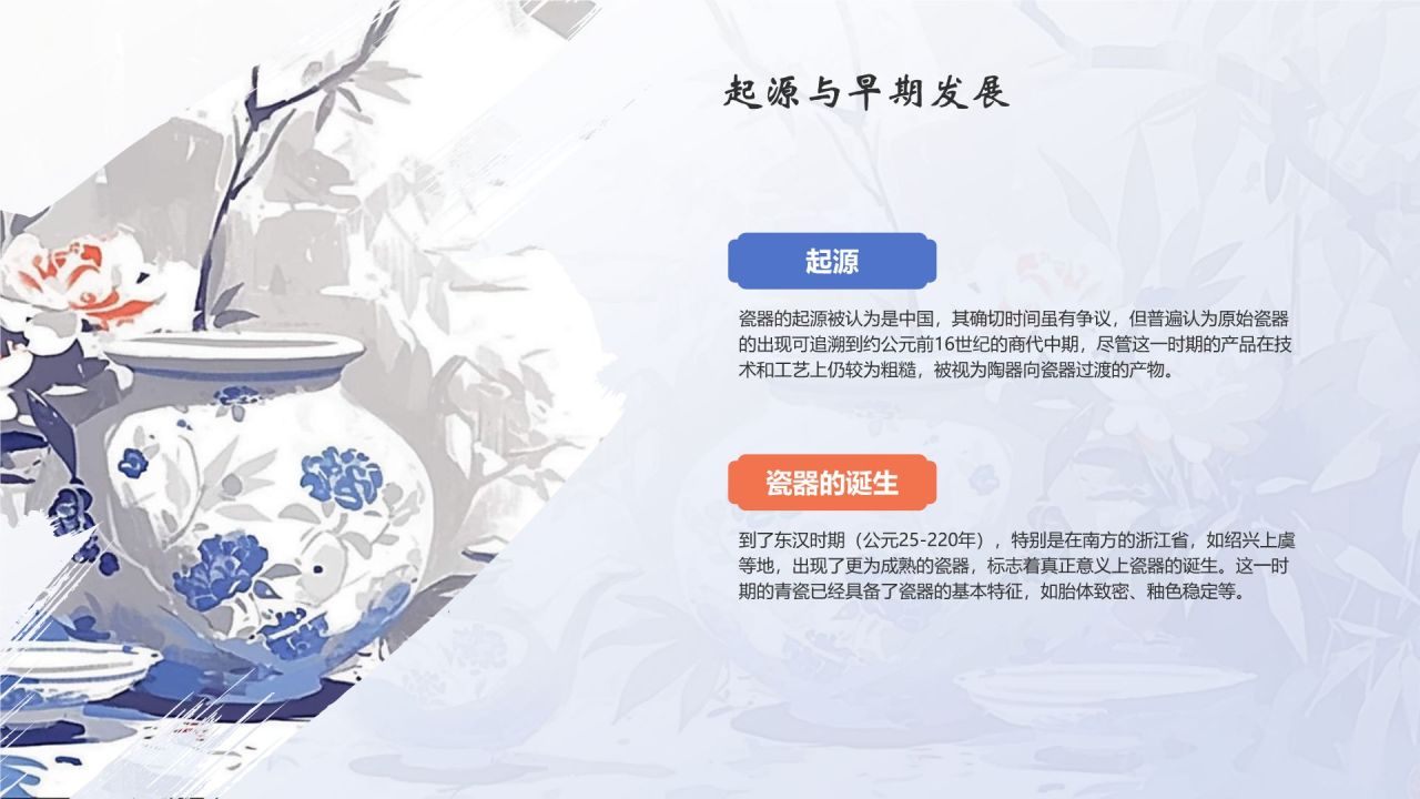 蓝色水墨风中国十大国粹——瓷器PPT模板