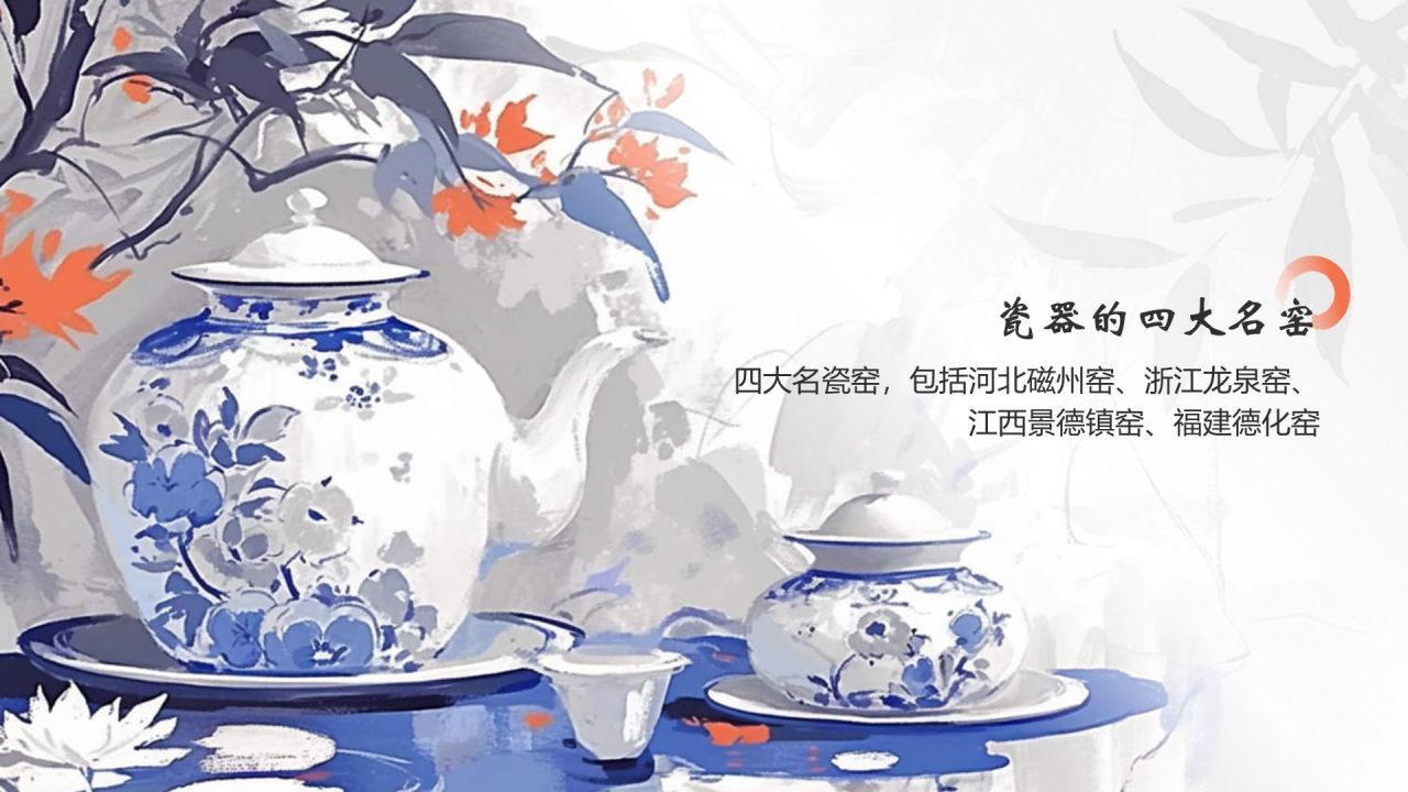 蓝色水墨风中国十大国粹——瓷器PPT模板