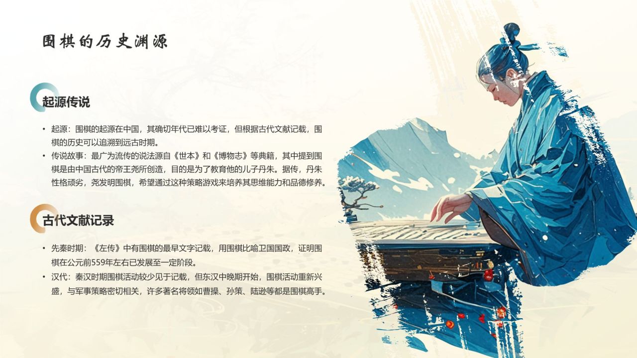 蓝色水墨风中国十大国粹——围棋PPT模板