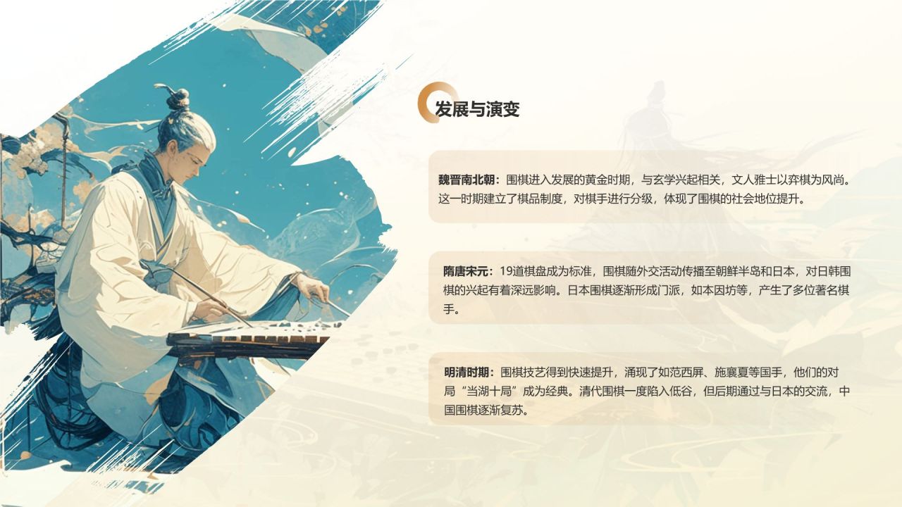 蓝色水墨风中国十大国粹——围棋PPT模板