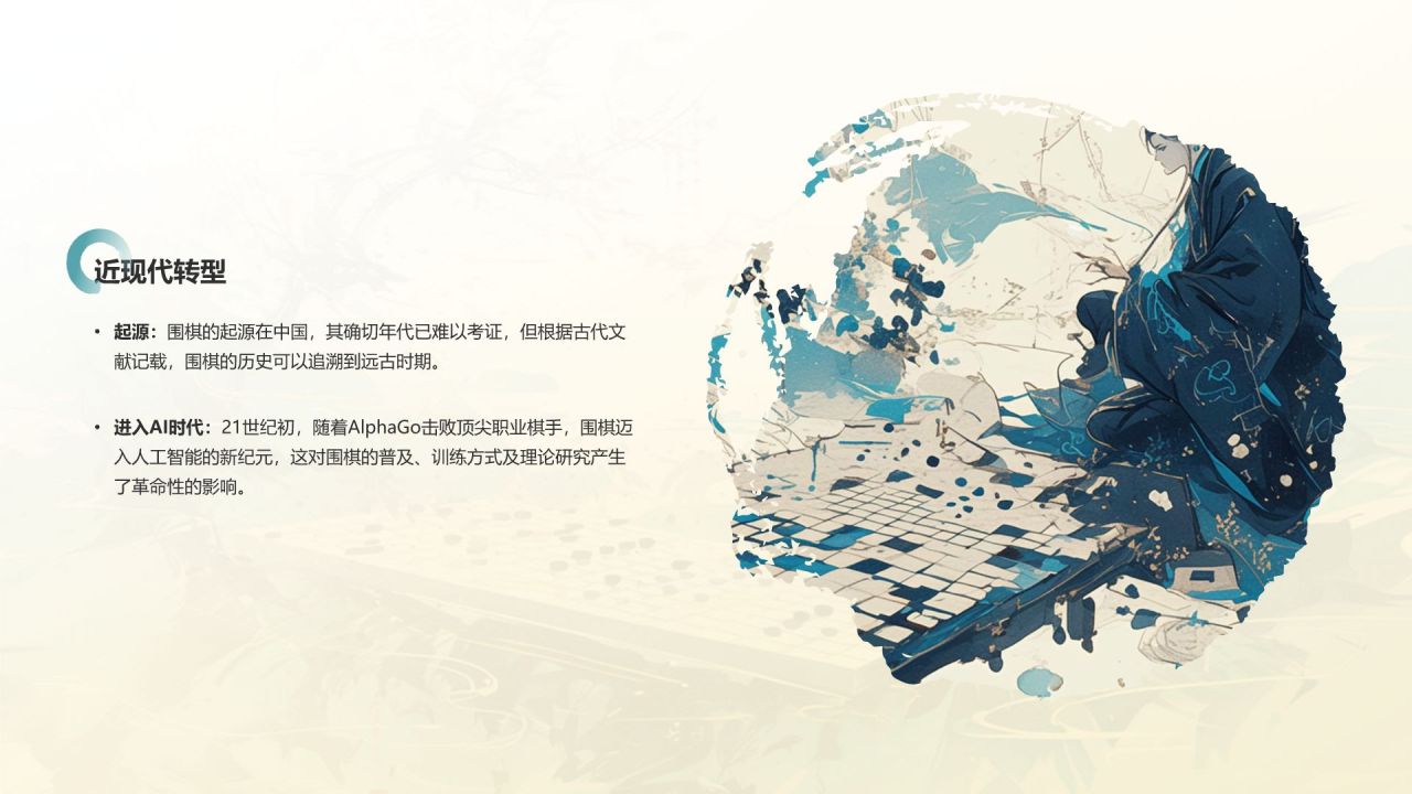 蓝色水墨风中国十大国粹——围棋PPT模板