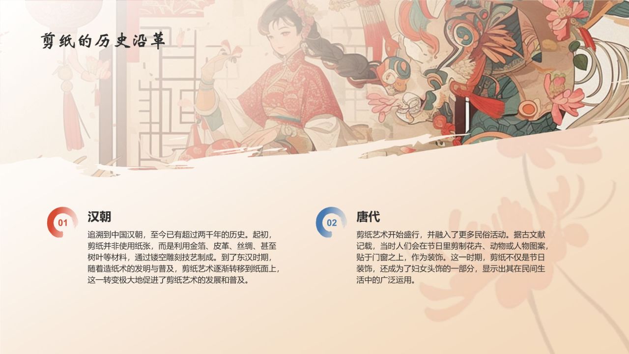 红色复古风中国十大国粹——剪纸PPT模板