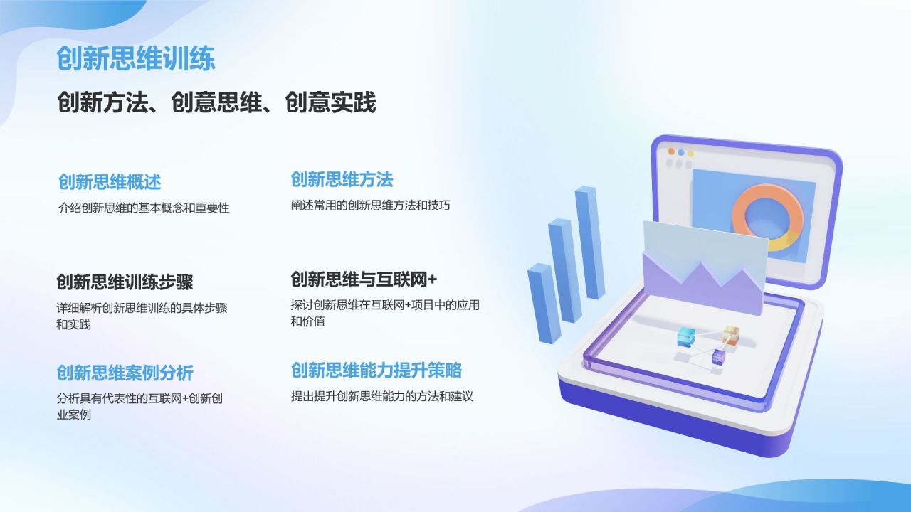 蓝色渐变风大学生互联网+创新创业项目计划书PPT模板