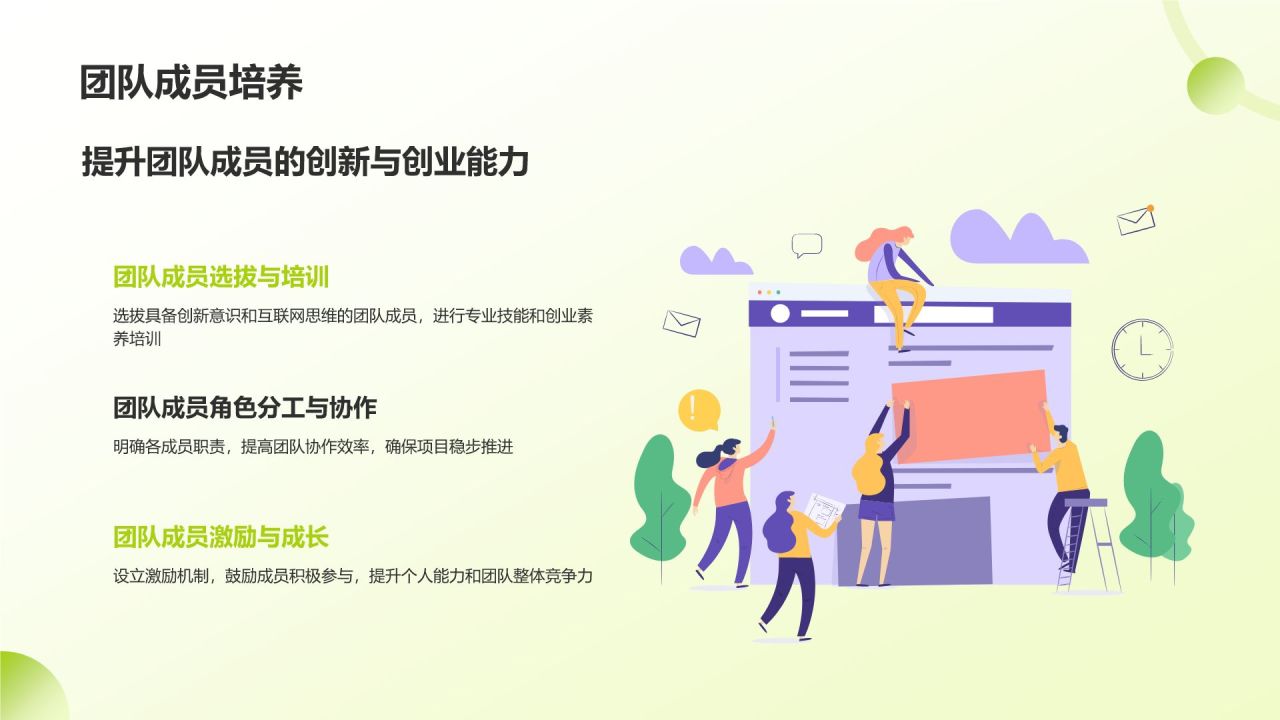 绿色手绘风大学生互联网+创新创业项目计划书PPT模板