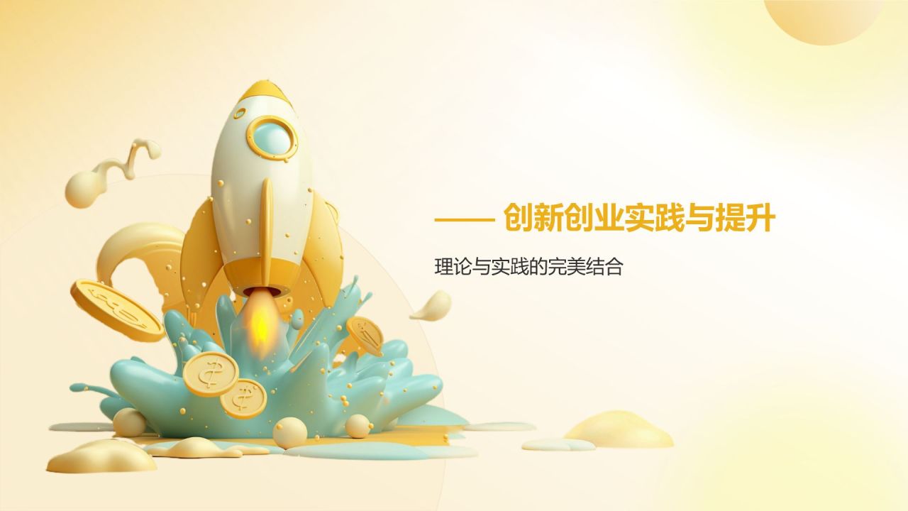 橙色3D风大学生互联网+创新创业项目计划书PPT模板