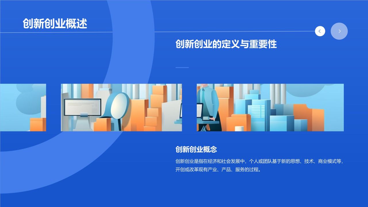 蓝色商务风大学生互联网+创新创业项目计划书PPT模板