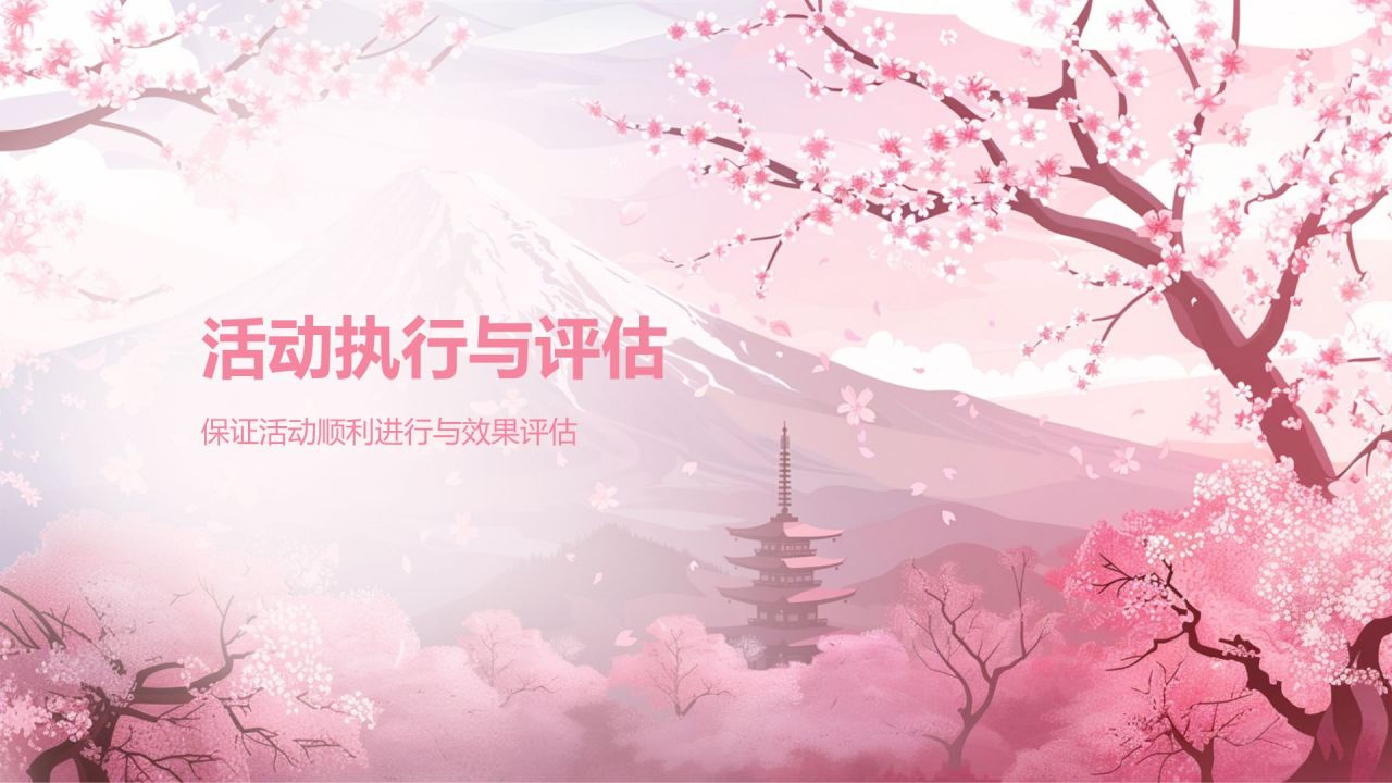 粉色小清新樱花季通用活动策划安排PPT模板