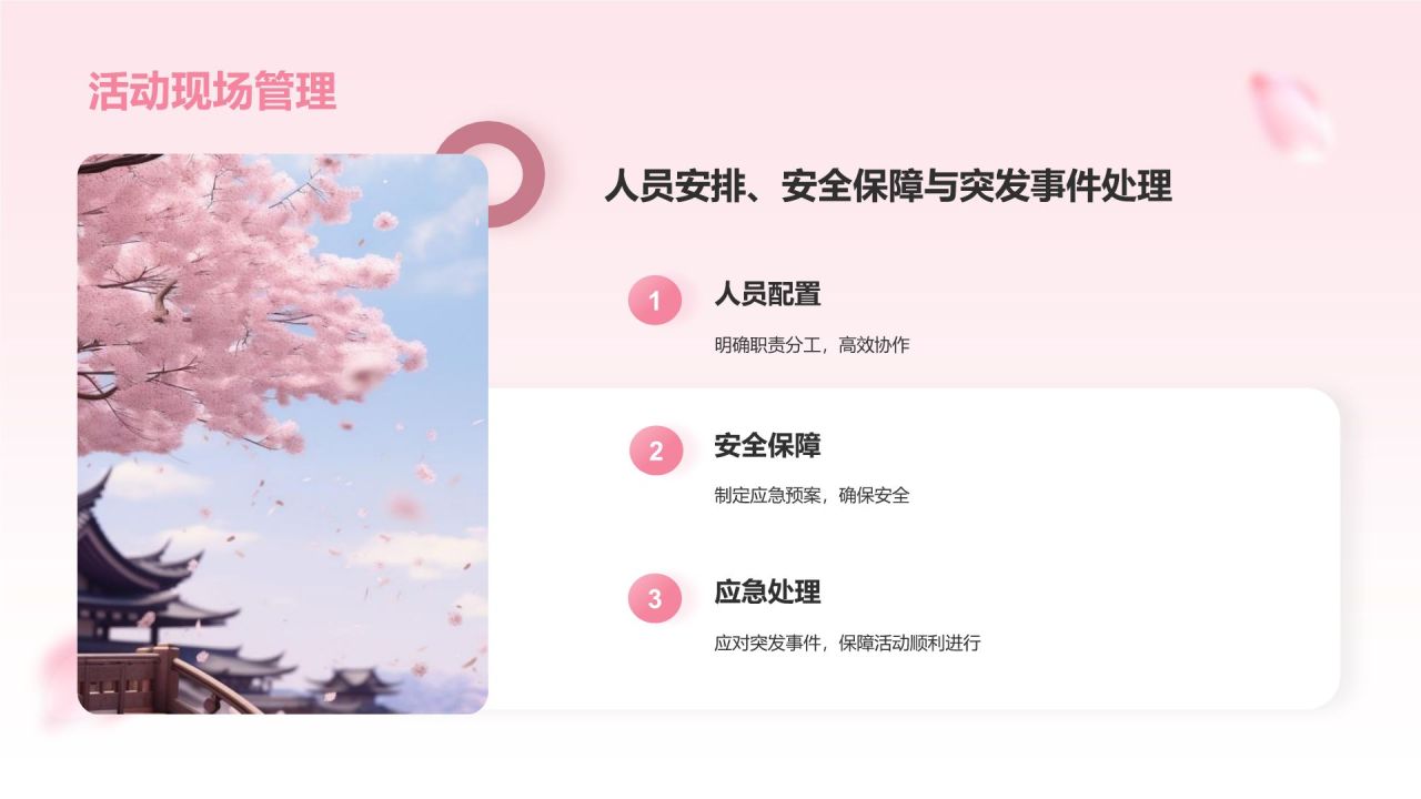 粉色小清新樱花季通用活动策划安排PPT模板