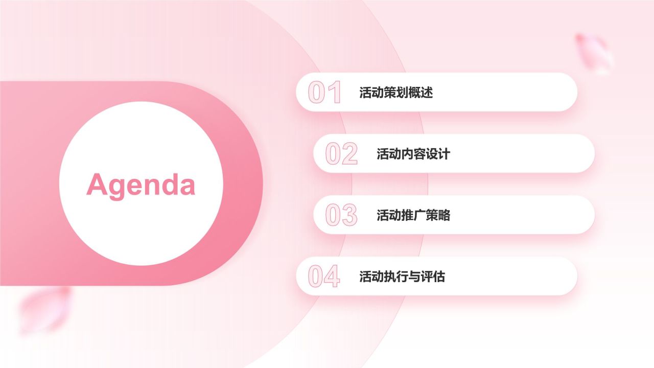 粉色小清新樱花季通用活动策划安排PPT模板