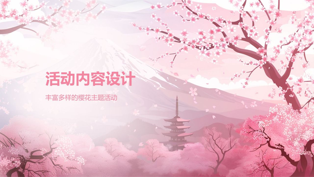 粉色小清新樱花季通用活动策划安排PPT模板