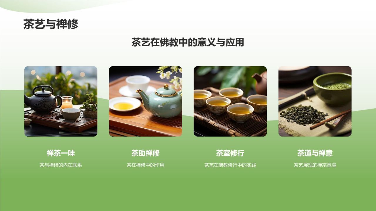 绿色小清新茶文化茶艺介绍通用模板PPT模板