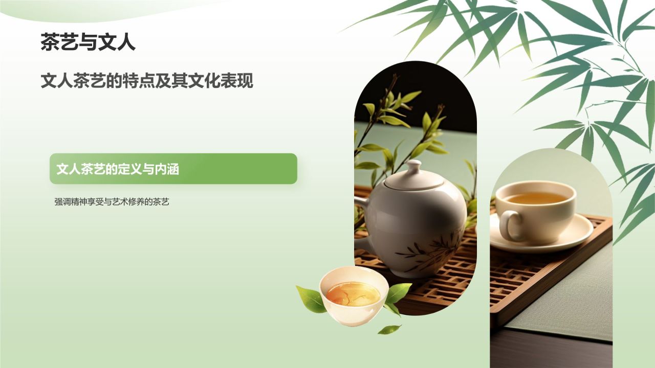 绿色小清新茶文化茶艺介绍通用模板PPT模板