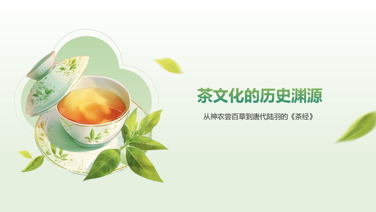 绿色小清新茶文化茶艺介绍通用模板PPT模板