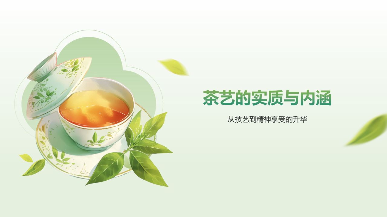 绿色小清新茶文化茶艺介绍通用模板PPT模板