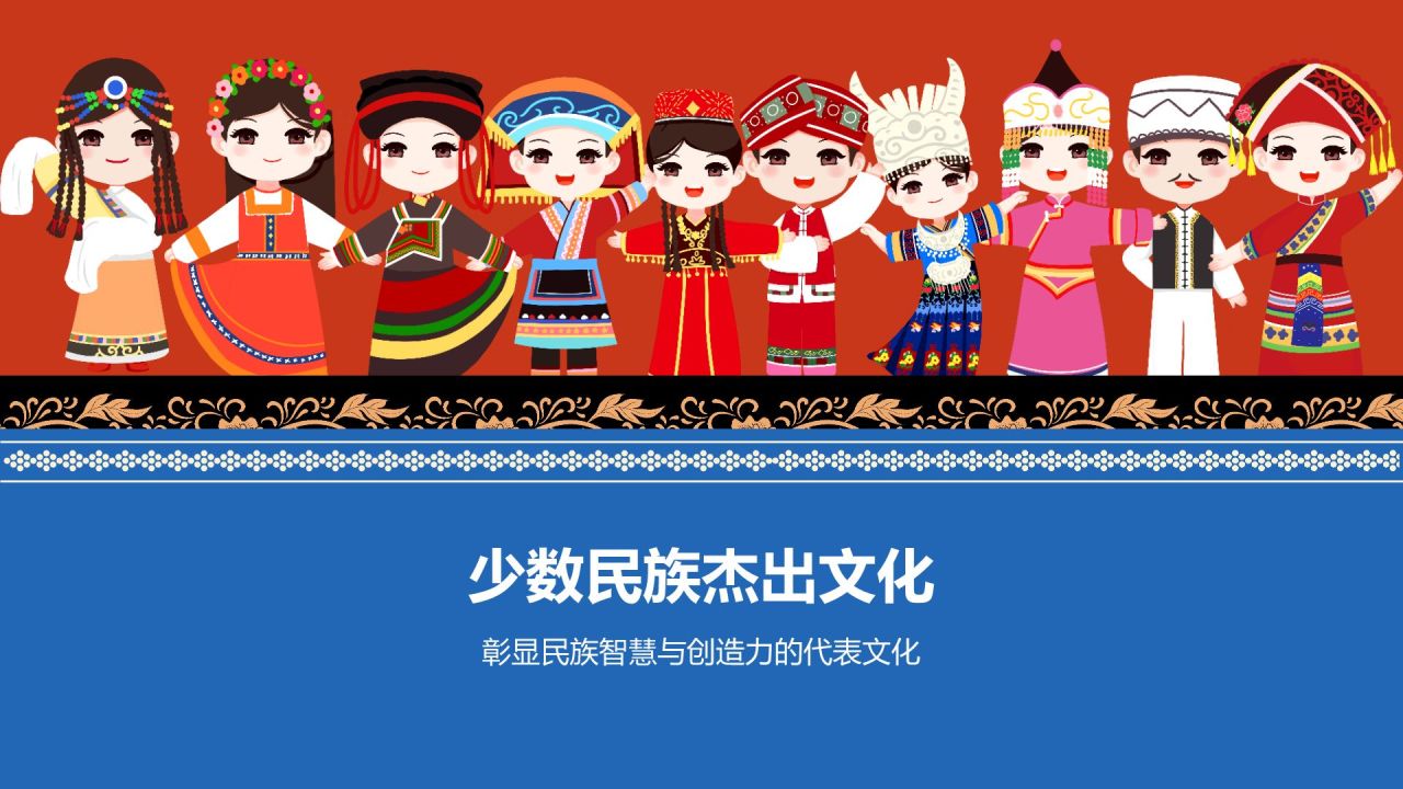 红色插画风民族文化少数民族文化宣传PPT模板