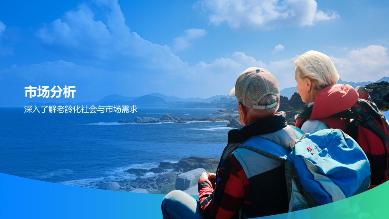 蓝色商务风智慧养老商业计划书PPT模板