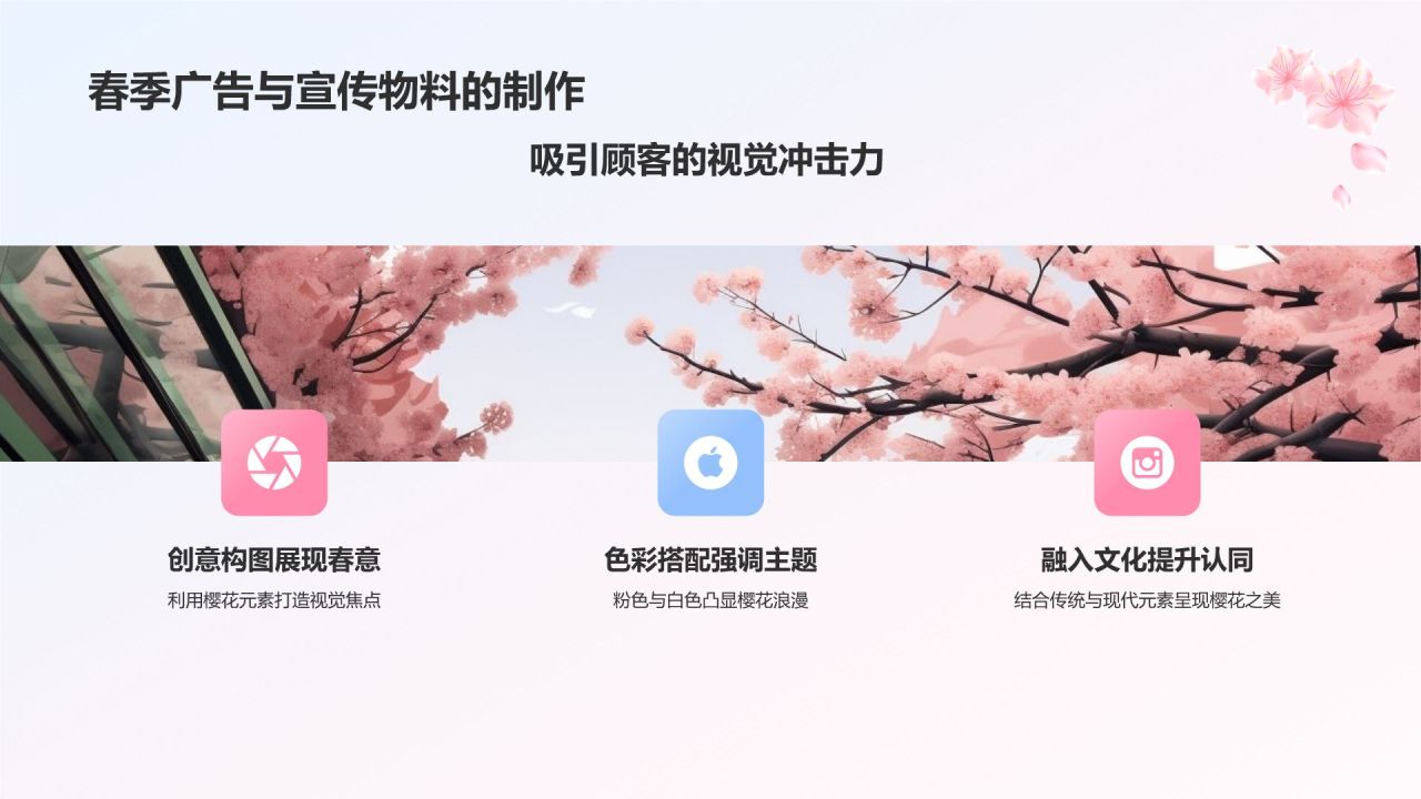 粉色小清新春天樱花季PPT模板