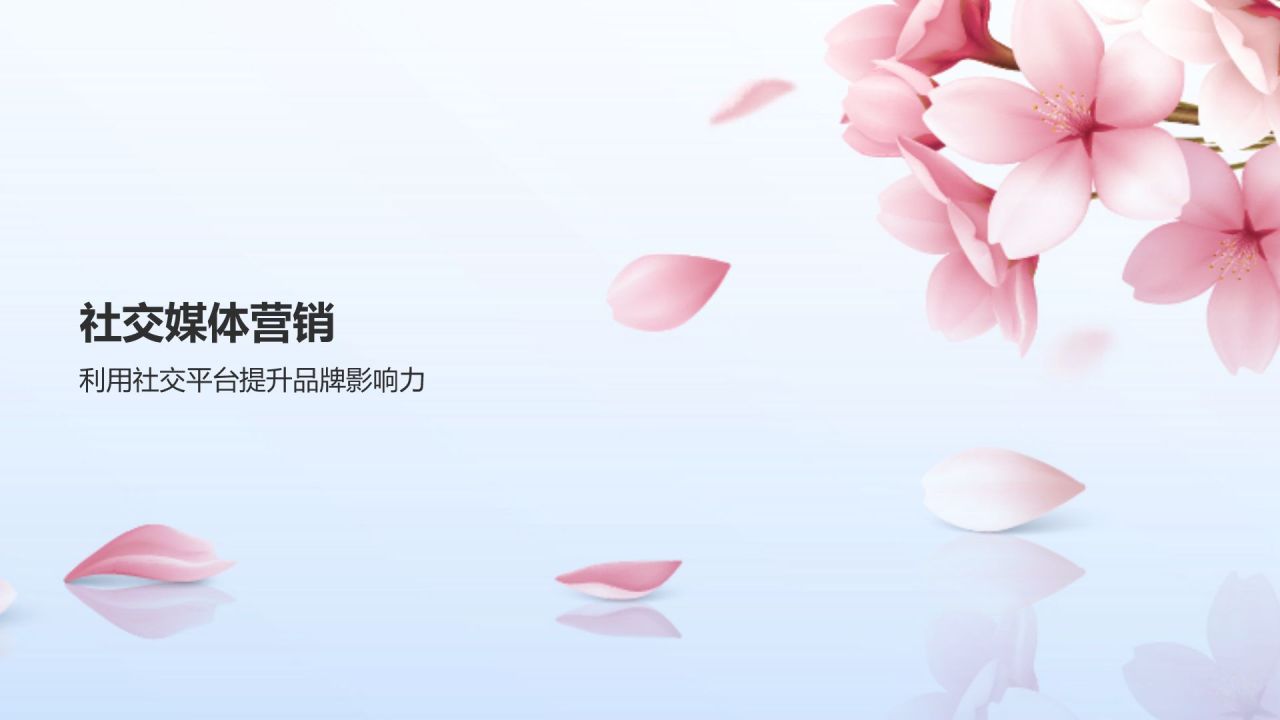 粉色小清新春天樱花季PPT模板
