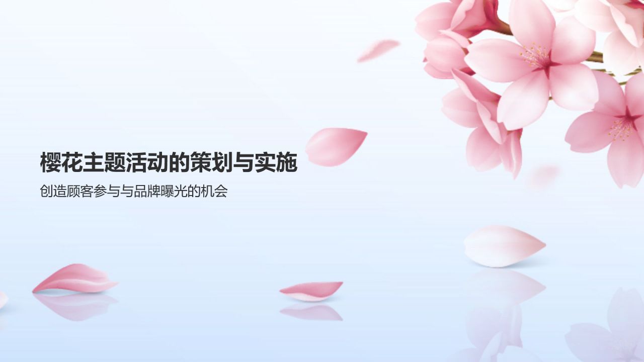 粉色小清新春天樱花季PPT模板