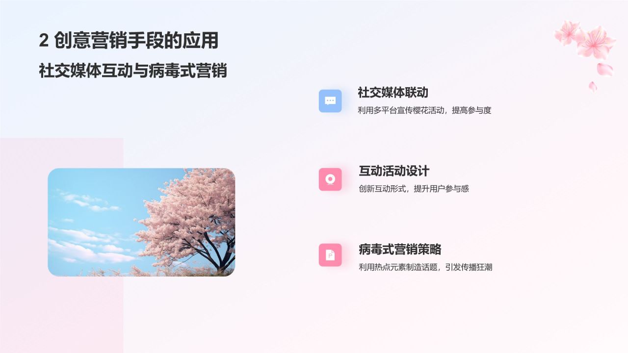 粉色小清新春天樱花季PPT模板