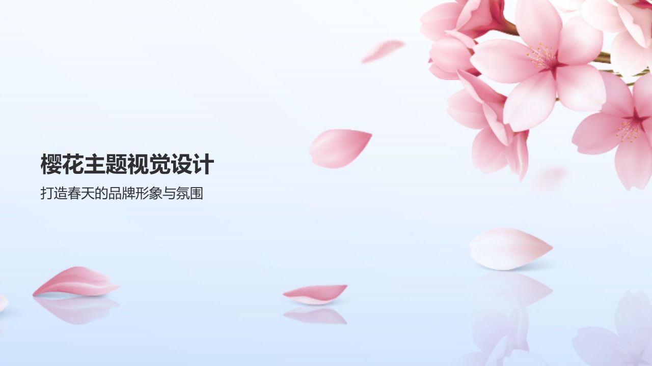 粉色小清新春天樱花季PPT模板