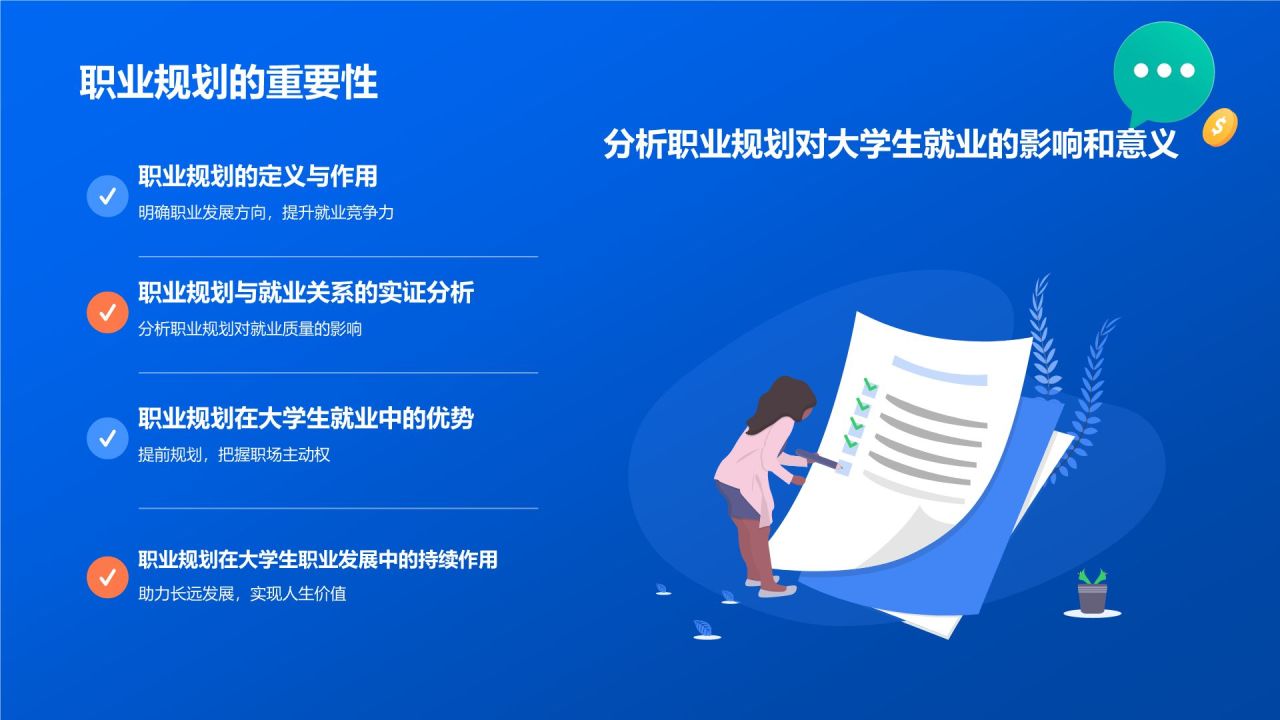 蓝色插画风大学生职业规划大赛PPT模板