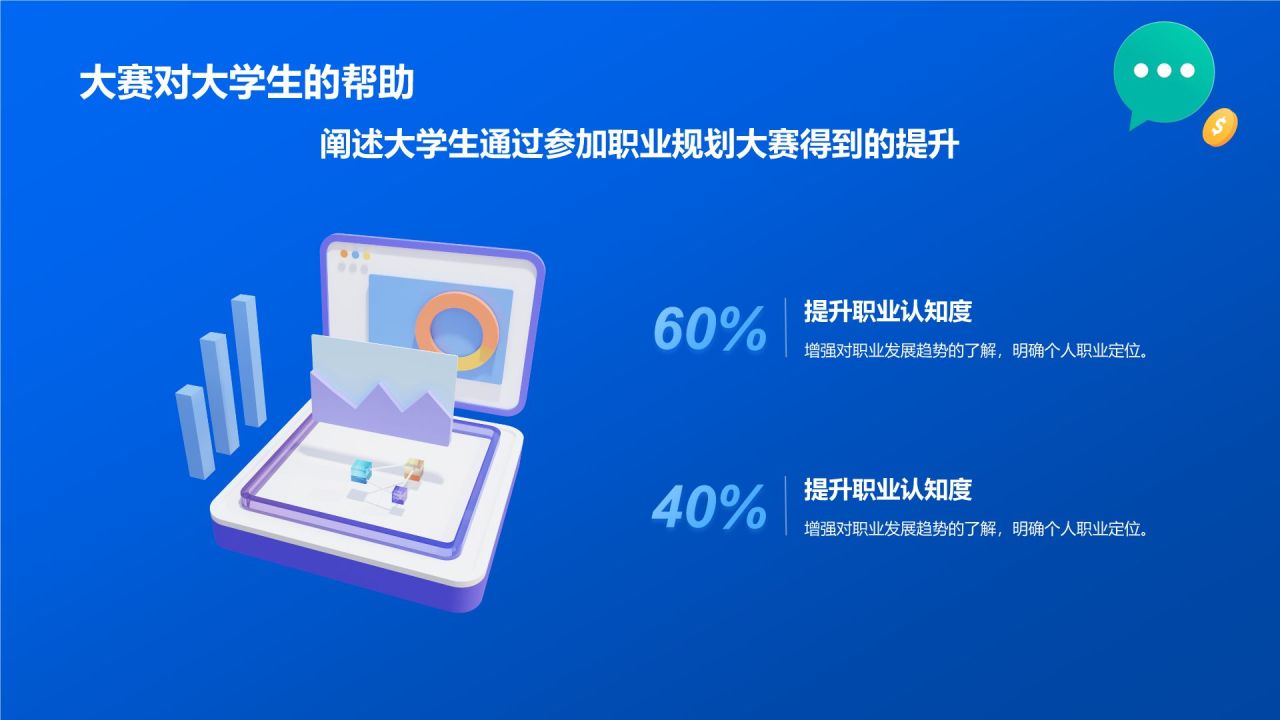 蓝色插画风大学生职业规划大赛PPT模板