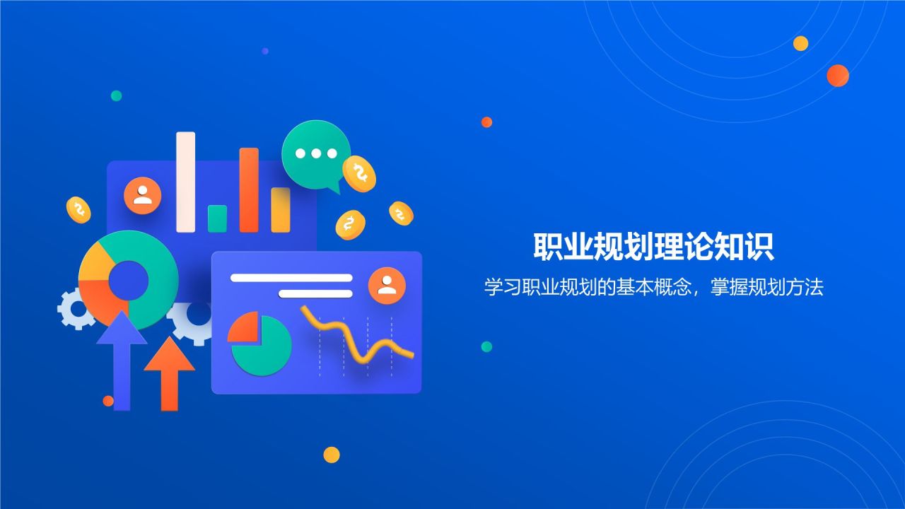蓝色插画风大学生职业规划大赛PPT模板
