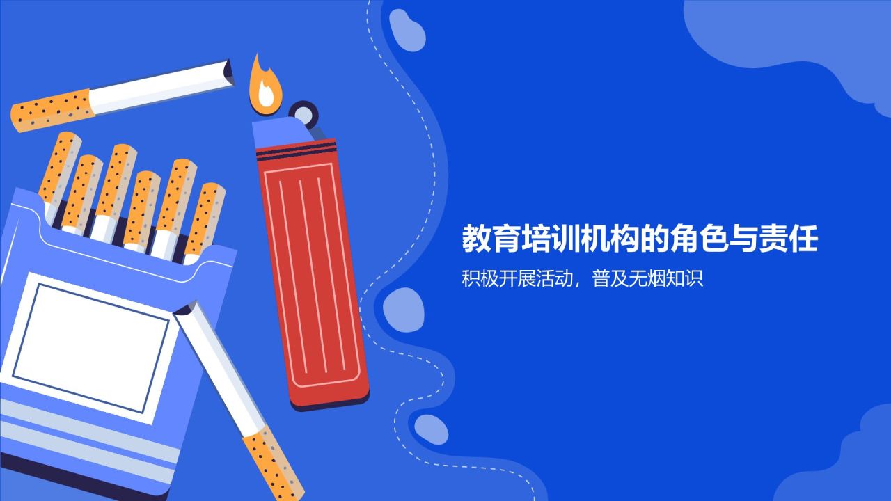 蓝色插画风世界无烟日PPT模板