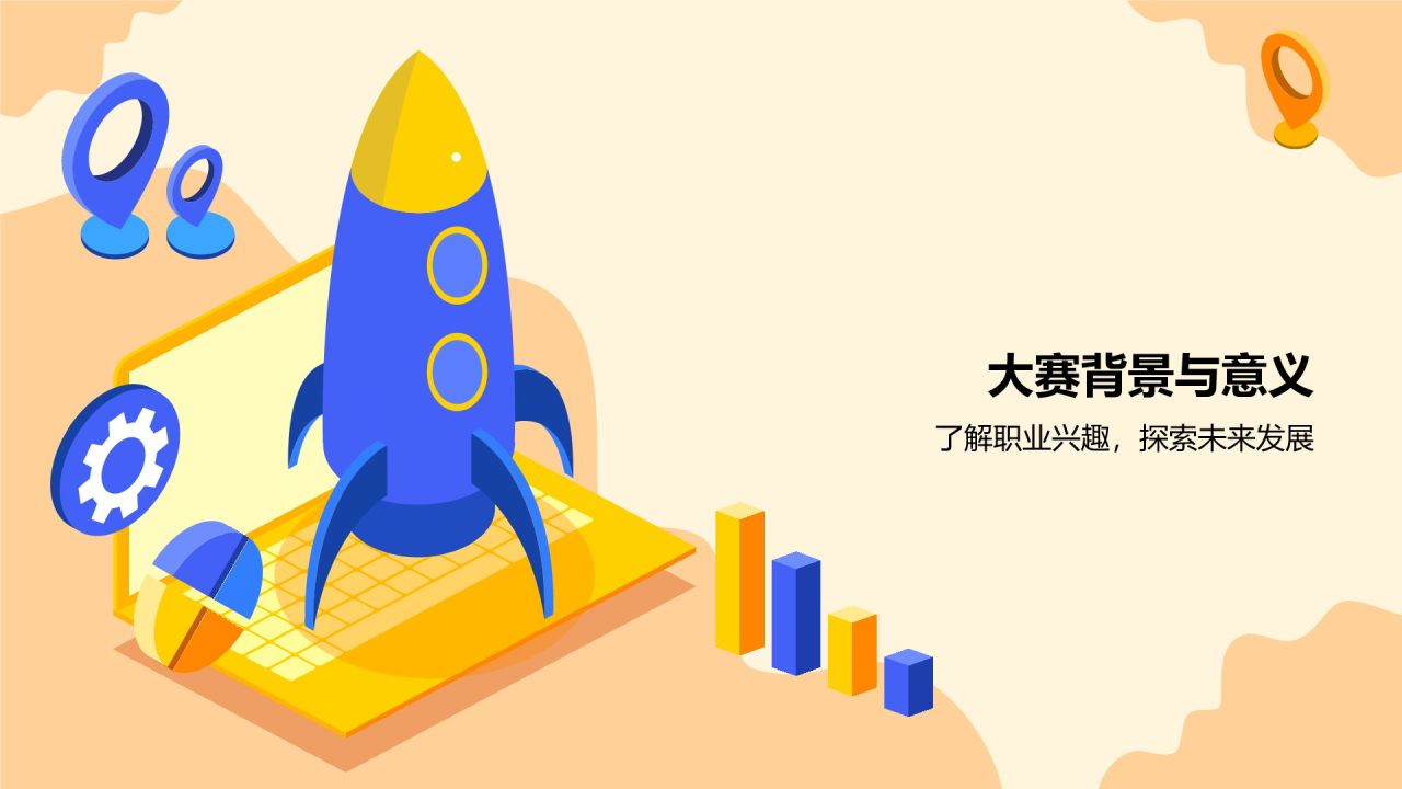 橙色插画风大学生职业规划大赛PPT模板