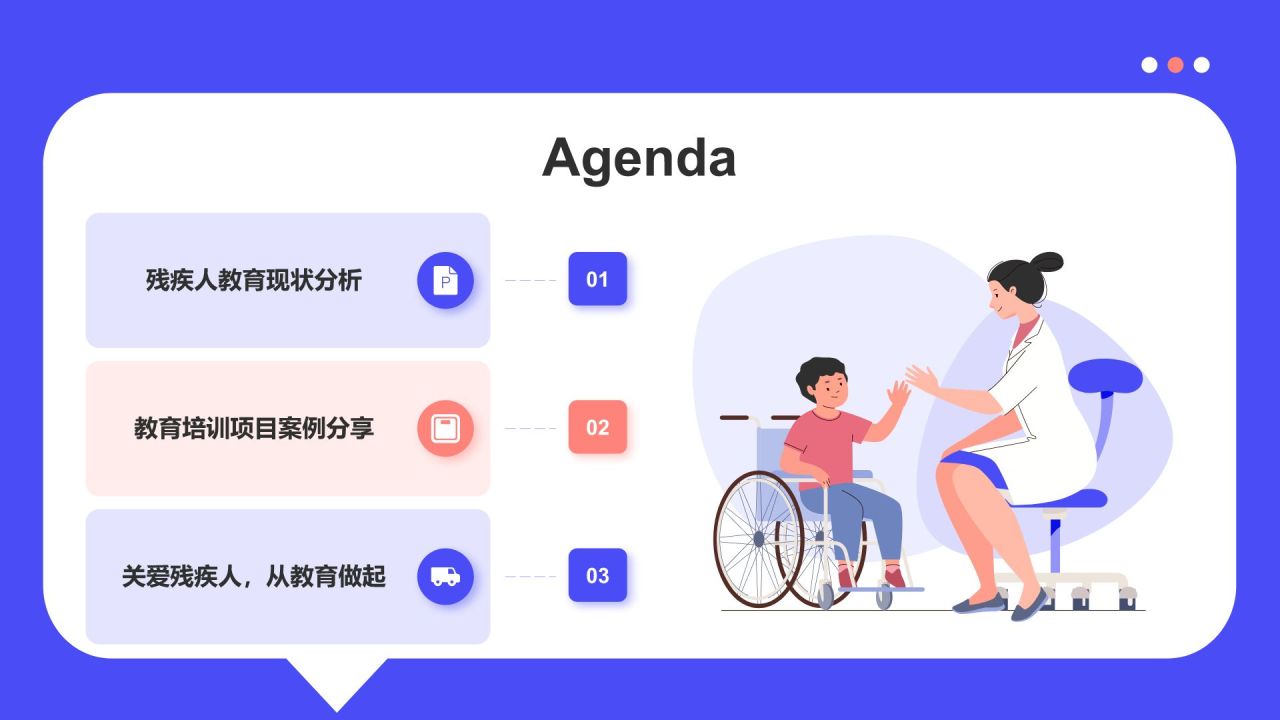 蓝色插画风全国助残日关爱残疾人PPT模板