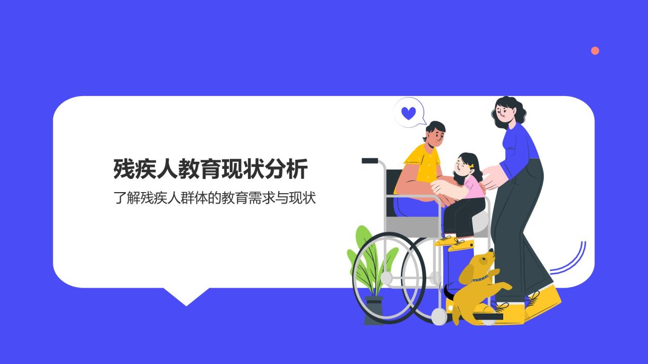 蓝色插画风全国助残日关爱残疾人PPT模板