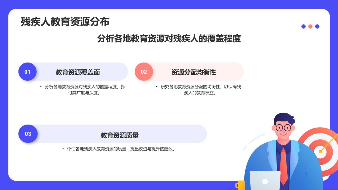 蓝色插画风全国助残日关爱残疾人PPT模板