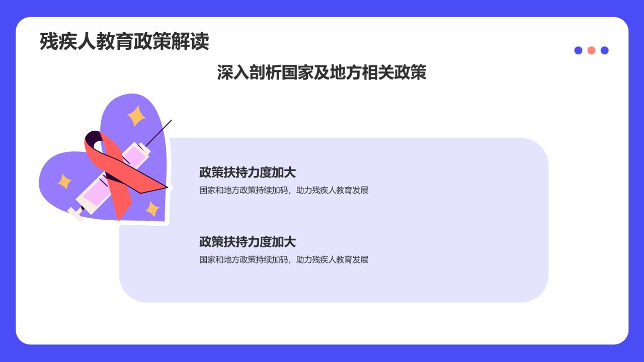 蓝色插画风全国助残日关爱残疾人PPT模板
