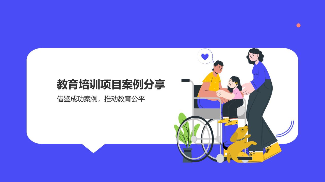 蓝色插画风全国助残日关爱残疾人PPT模板