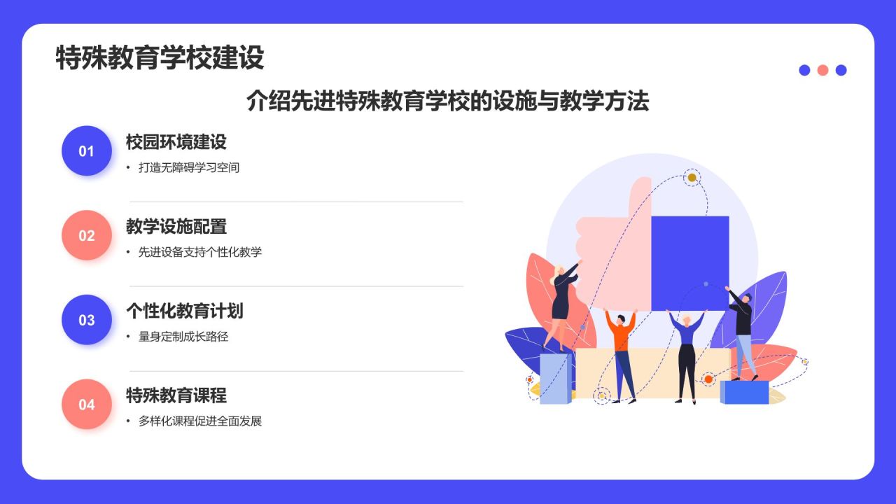 蓝色插画风全国助残日关爱残疾人PPT模板