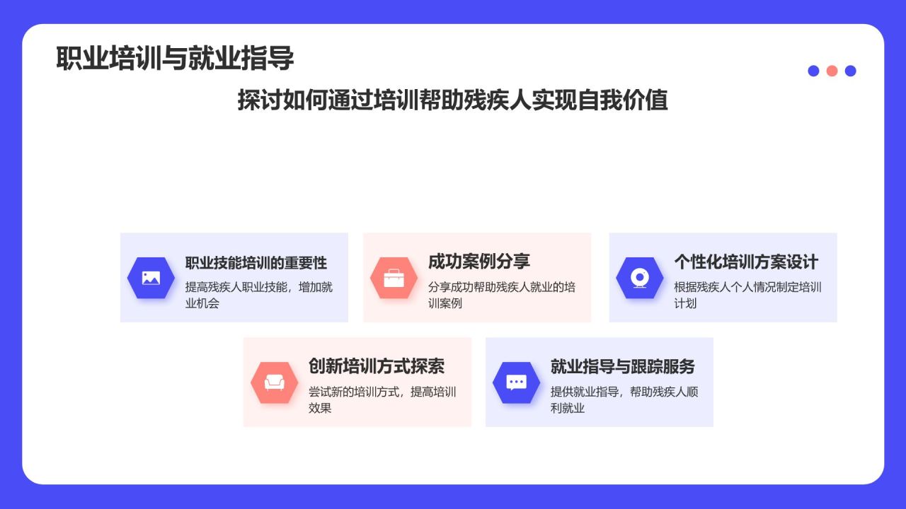 蓝色插画风全国助残日关爱残疾人PPT模板
